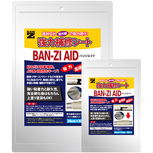 太陽光（紫外線）で硬化できる補修シート BAN-ZI AID（バンジエイド）