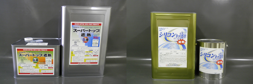 東日本塗料の「遮断熱材」シリーズ